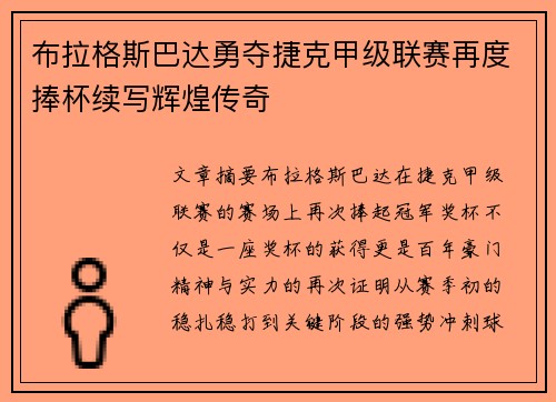 布拉格斯巴达勇夺捷克甲级联赛再度捧杯续写辉煌传奇 布拉格斯巴达勇夺捷克甲级联赛再度捧杯续写辉煌传奇