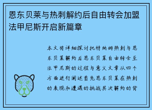 恩东贝莱与热刺解约后自由转会加盟法甲尼斯开启新篇章 恩东贝莱与热刺解约后自由转会加盟法甲尼斯开启新篇章