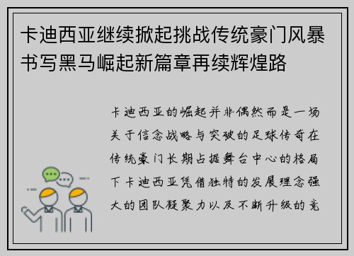 卡迪西亚继续掀起挑战传统豪门风暴书写黑马崛起新篇章再续辉煌路